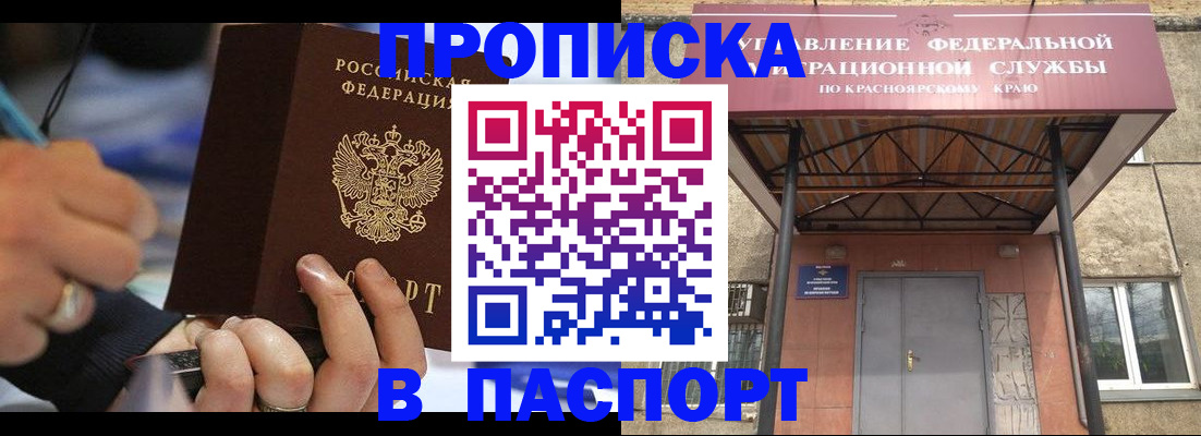 прописка в Партизанске