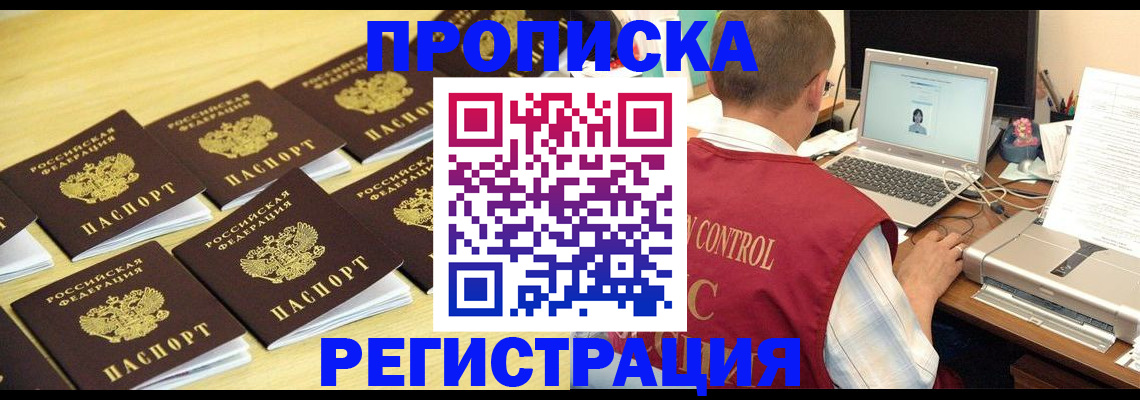 купить прописку в Партизанске