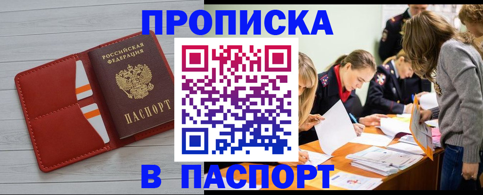 временная регистрация в Партизанске