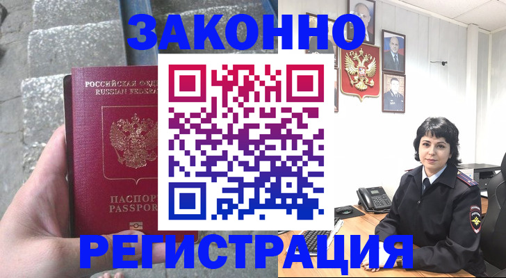 прописка законно в Партизанске
